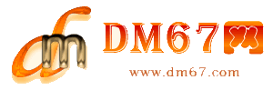乌兰县-乌兰县免费发布信息网_乌兰县供求信息网_乌兰县DM67分类信息网|